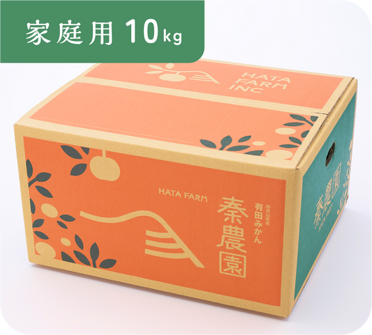 【家庭用】有田みかん(10kg)