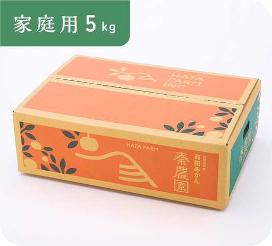【家庭用】有田みかん(5kg)