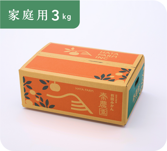 【家庭用】有田みかん(3kg)